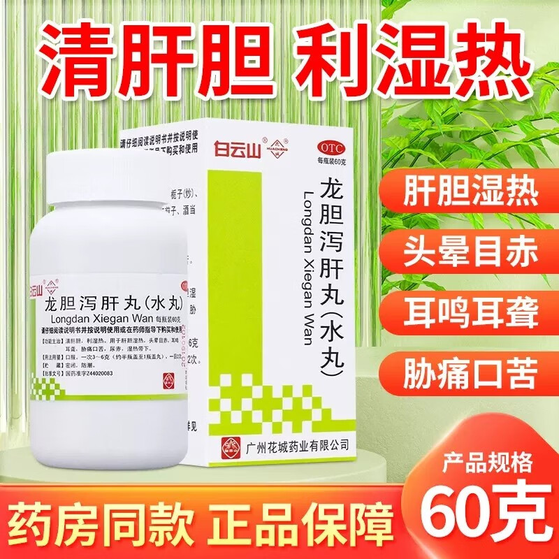 龙胆泻肝丸12袋龙肝泻胆丸清肝胆利湿热口苦尿黄耳聋耳鸣疏肝利胆湿热