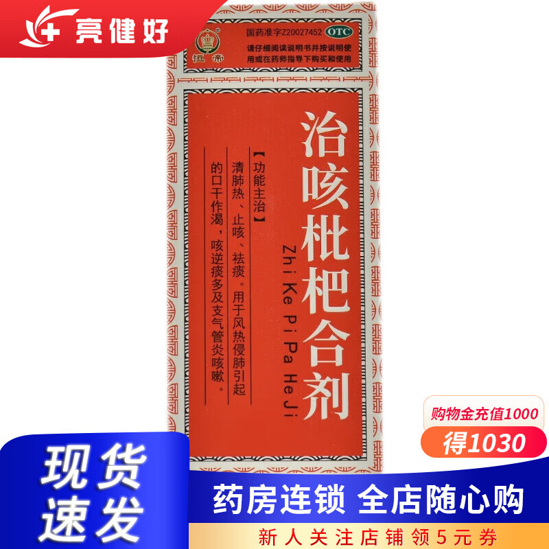 [芙蓉堂] 治咳枇杷合剂 130ml/盒 止咳祛痰 1盒装