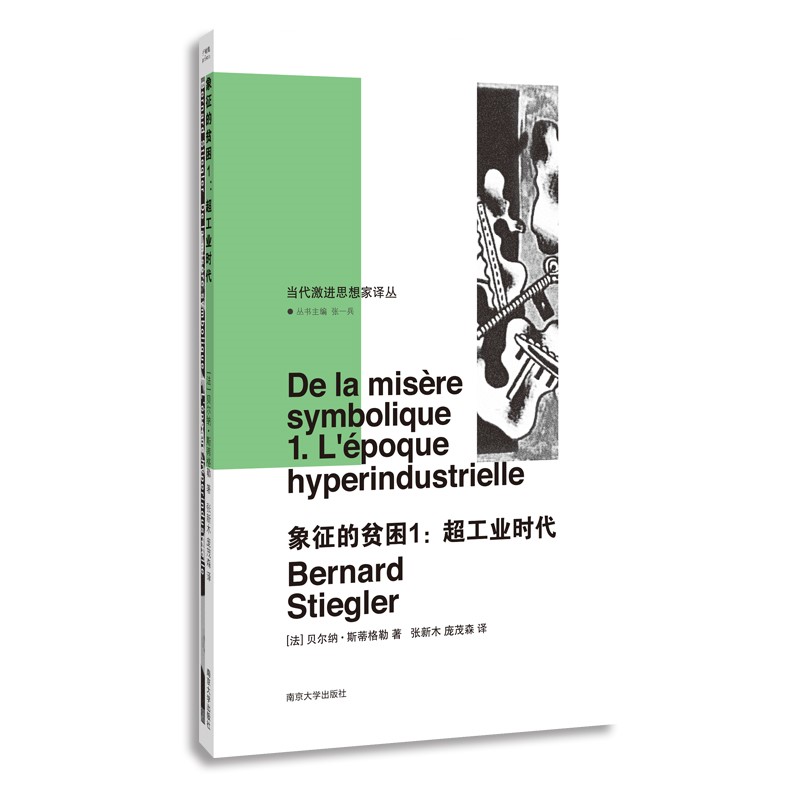 当代激进思想家译丛：象征的贫困1使用感如何?