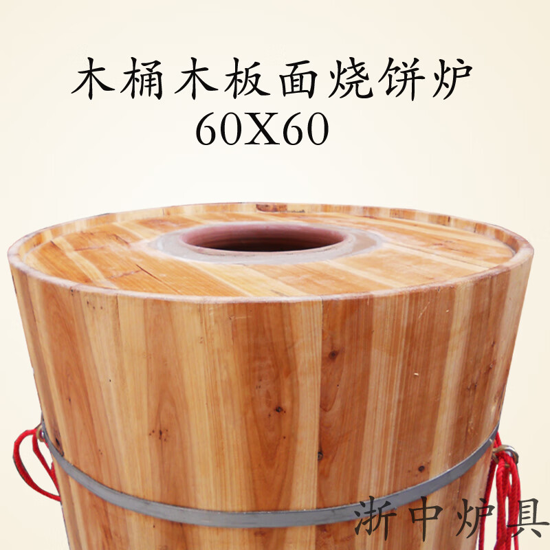 花乐集加厚加大木桶烧饼炉子酥饼炉梅干菜烤炉缙云烧饼炉衢州烧饼炉