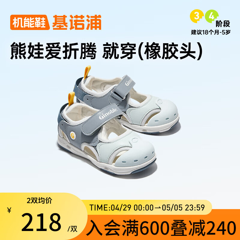 基诺浦（ginoble）婴儿学步鞋夏季 软底透气橡胶头宝宝凉鞋1-5岁男女童鞋GY1317 水疗蓝/城堡蓝 140mm 内长15  脚长13.6-14.5cm