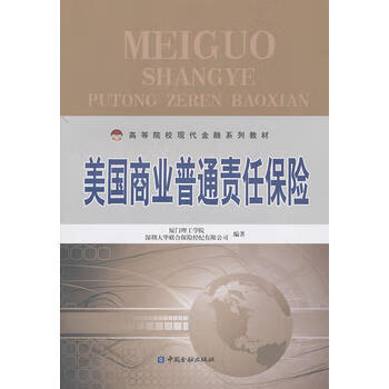 美国商业普通责任保险