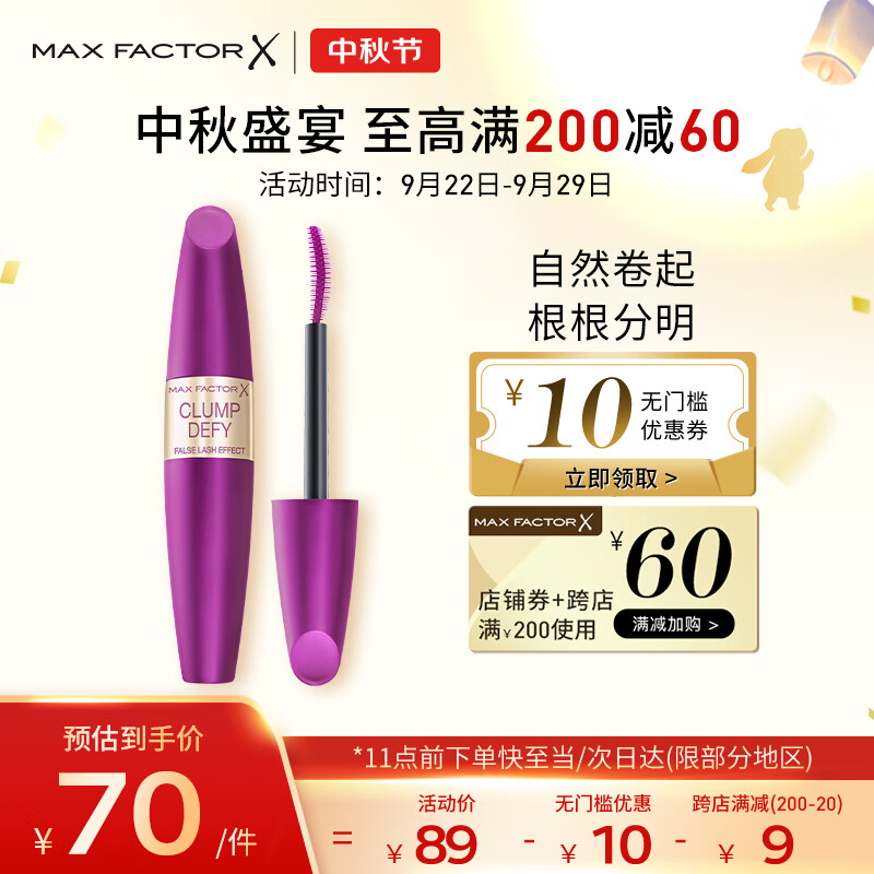 蜜丝佛陀（MAXFACTOR）臻密不凝结睫毛膏纤长浓密卷翘定型防水不晕染13.1ml属于什么档次？