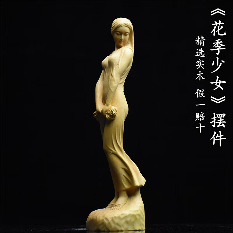 崖柏黄杨木雕人物实木居家雕刻工艺品小摆件少女美女花样年华送礼