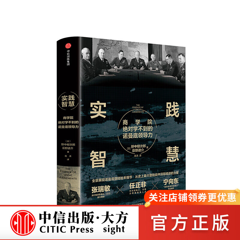 实践智慧 野中郁次郎 图书