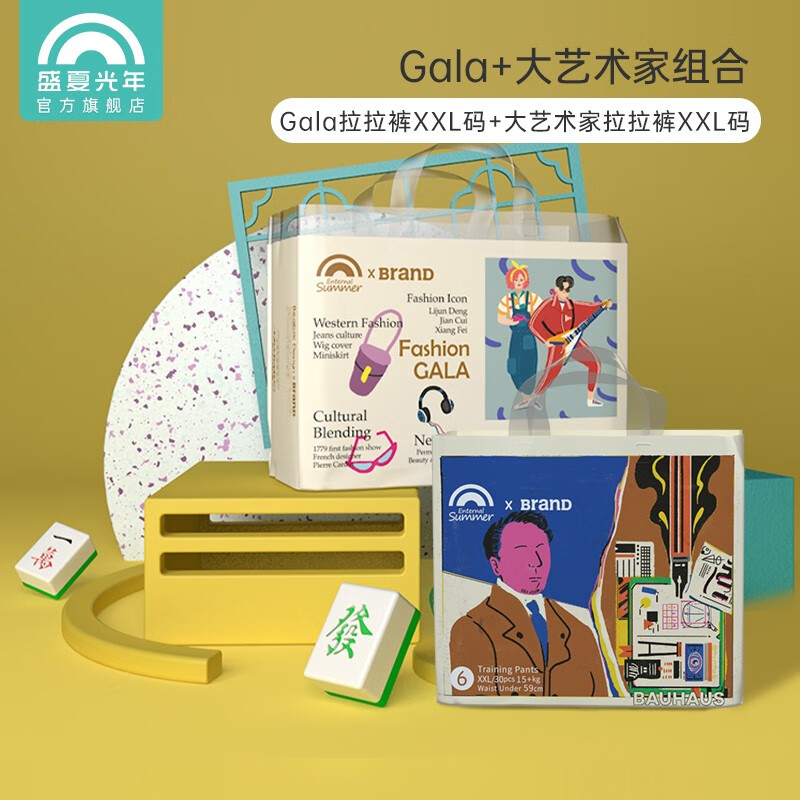 Enternal Summer盛夏光年Fashion Gala+大艺术家超薄舒适透气尿不湿 GALA+大艺术家各一包拉拉裤XXL怎么看?