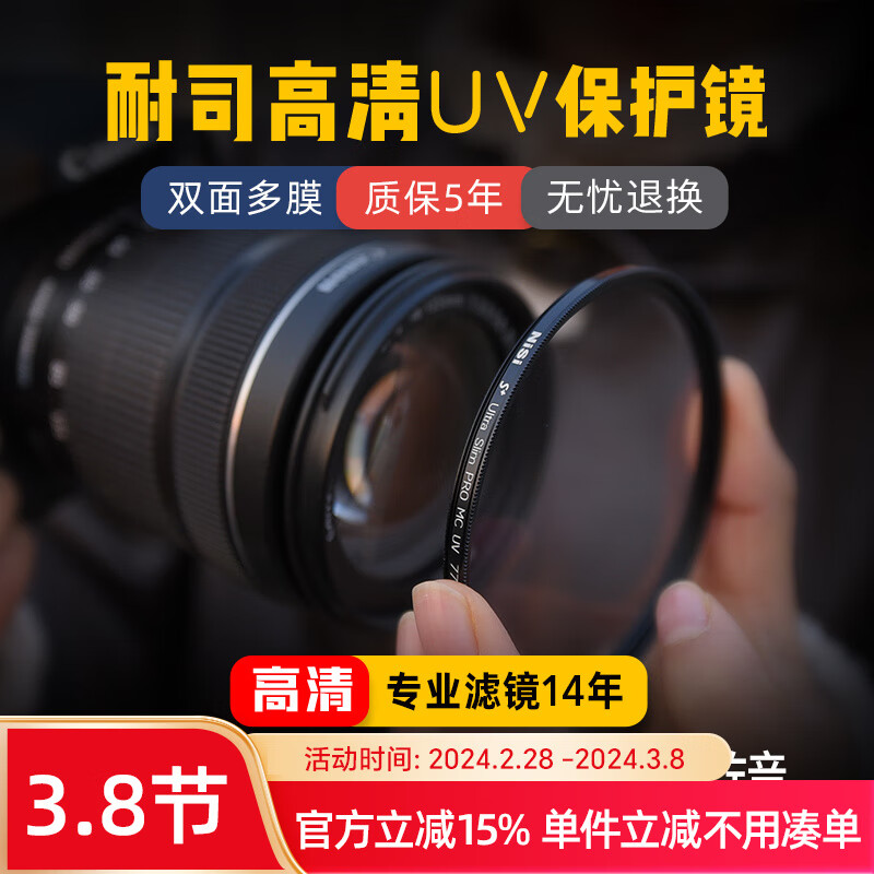 NiSi耐司 镀膜MC UV镜 高清镜头保护镜 全系口径 微单单反相机滤镜 保护镜 风光摄影摄像 49mm使用感如何?