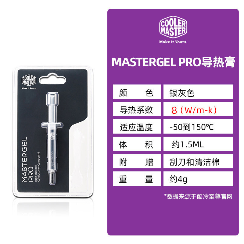 派吉龙酷冷纳米钻石硅胶 笔记本导热膏散热胶器cpu散热硅脂电脑降温