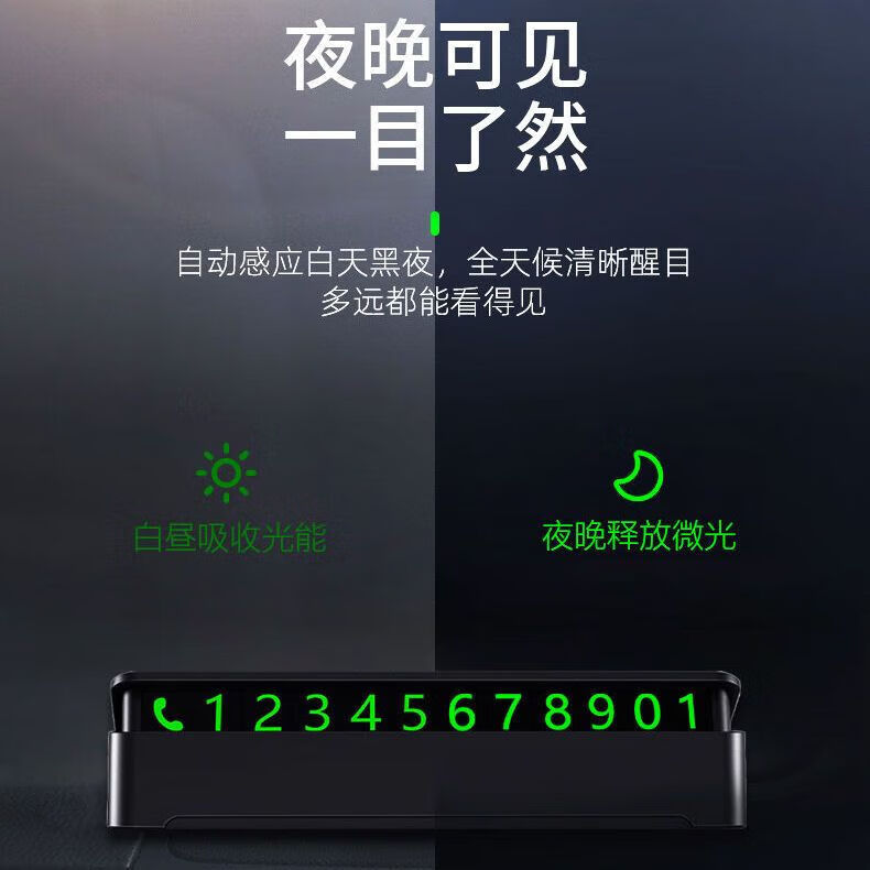速懿【严选百货】同款 挪车电话牌临时停车号码牌车载个性汽车内饰用 普通塑料款【款式颜色随机发