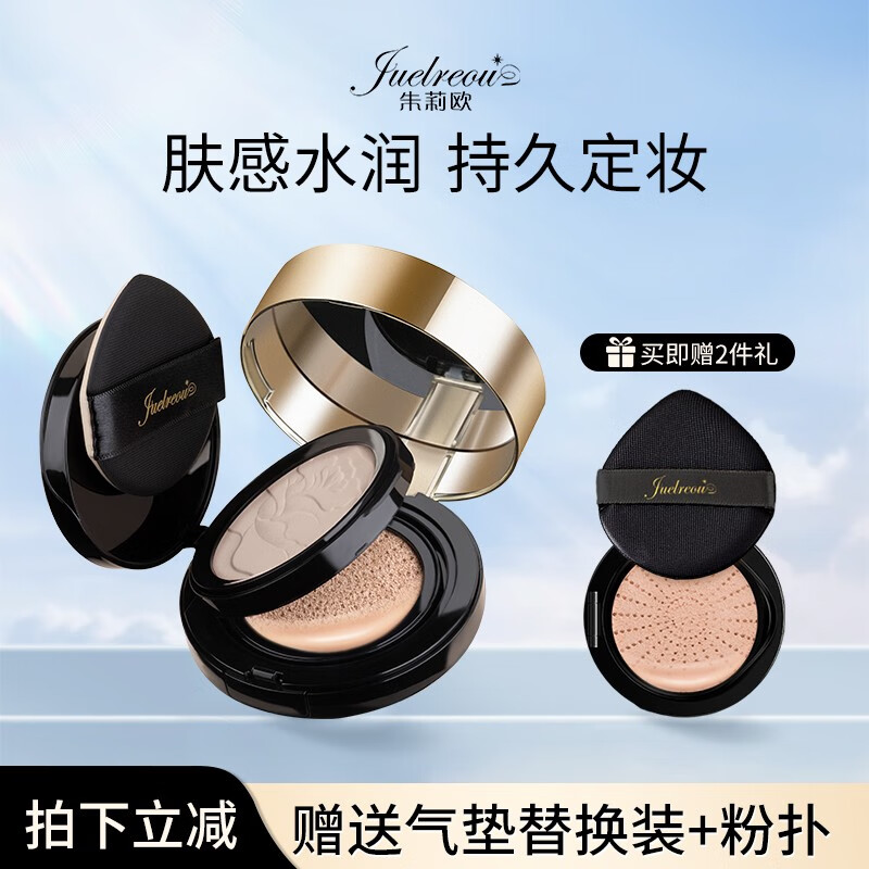 朱莉欧（Juelreou）盈润养肤双层气垫CC霜遮瑕保湿提亮持久不脱妆肤感水润妆感细腻 自然色（偏黄皮）+替换装+粉扑