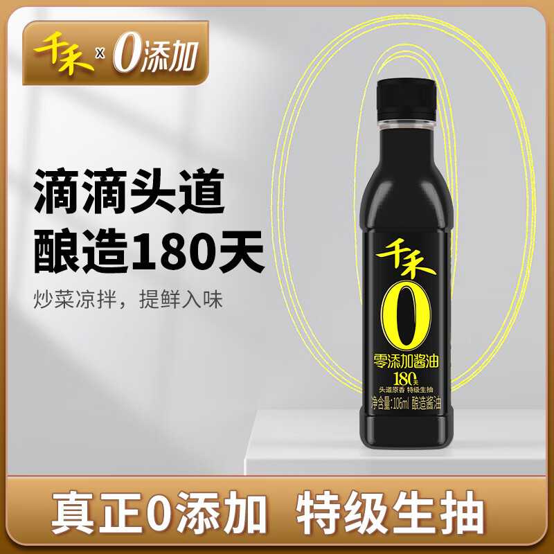 千禾酱油 0添加酱油180天特级生抽酿造酱油106ml【尝鲜装】