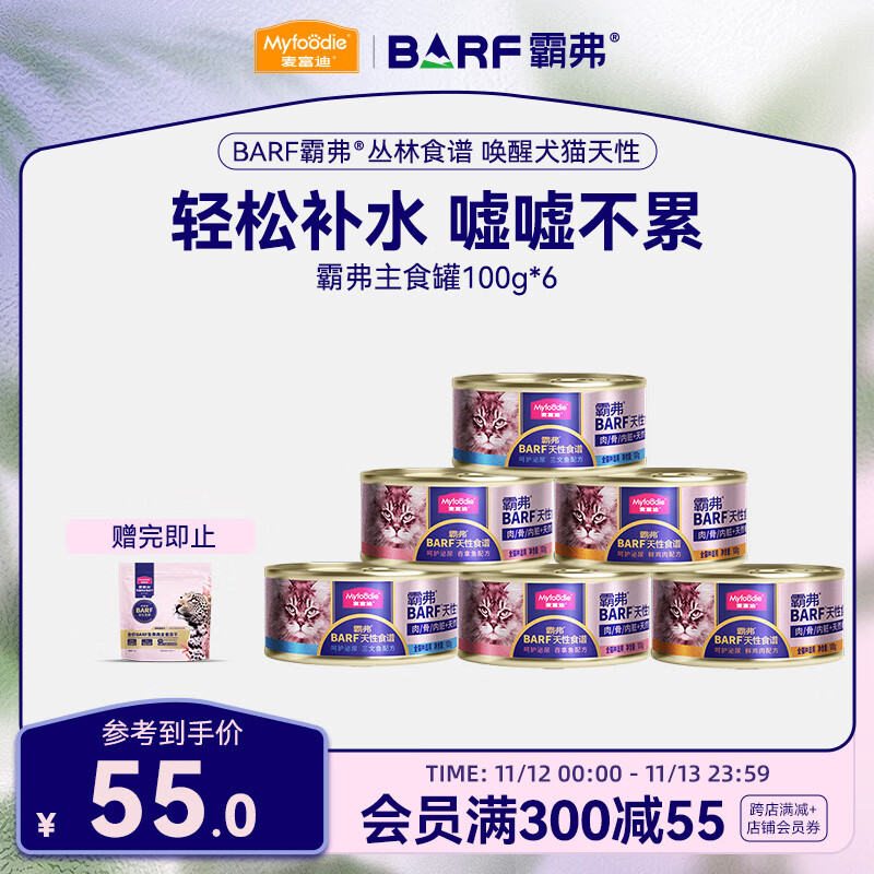 麦富迪 猫罐头通用barf霸弗全价主食罐头猫条冻干猫零食混合100g*6  