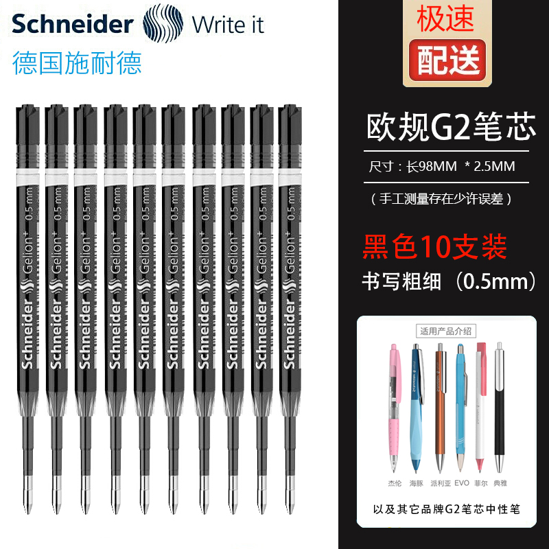 施耐德(schneider) 德国海豚按动中性笔黑色签字笔水笔0.