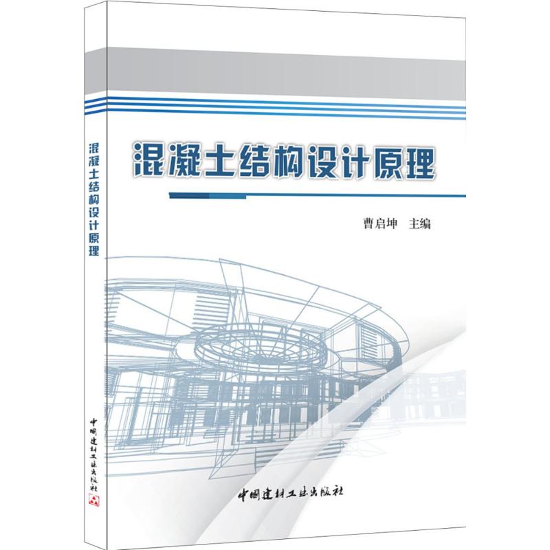 混凝土结构设计原理