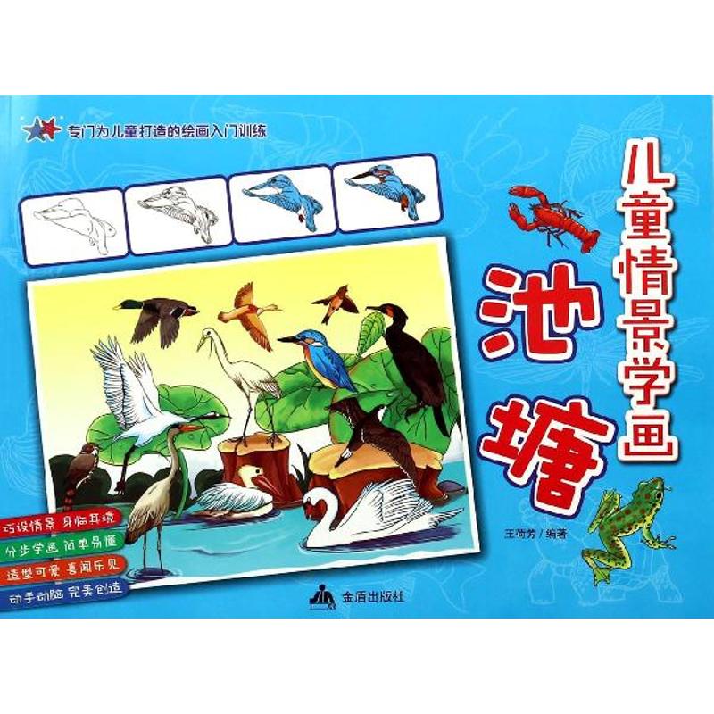 池塘 王荷芳 作 书籍