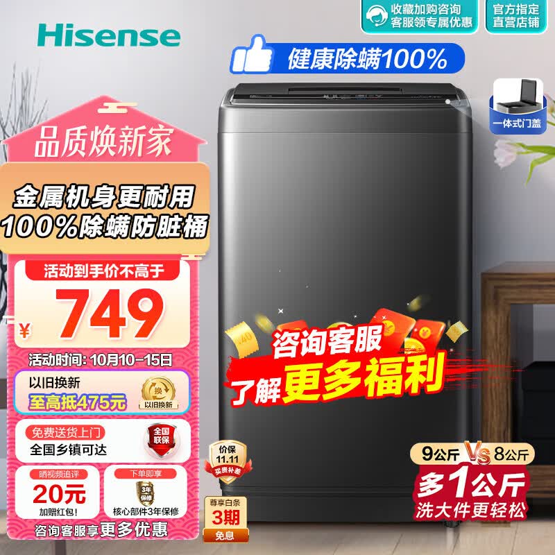 海信（Hisense）波轮洗衣机全自动 9公斤kg大容量 家用租房宿舍节能省水 脱水甩干免清洗   以旧换新 【性价比升级】HB90DA35 9公斤波轮高性价比高么？