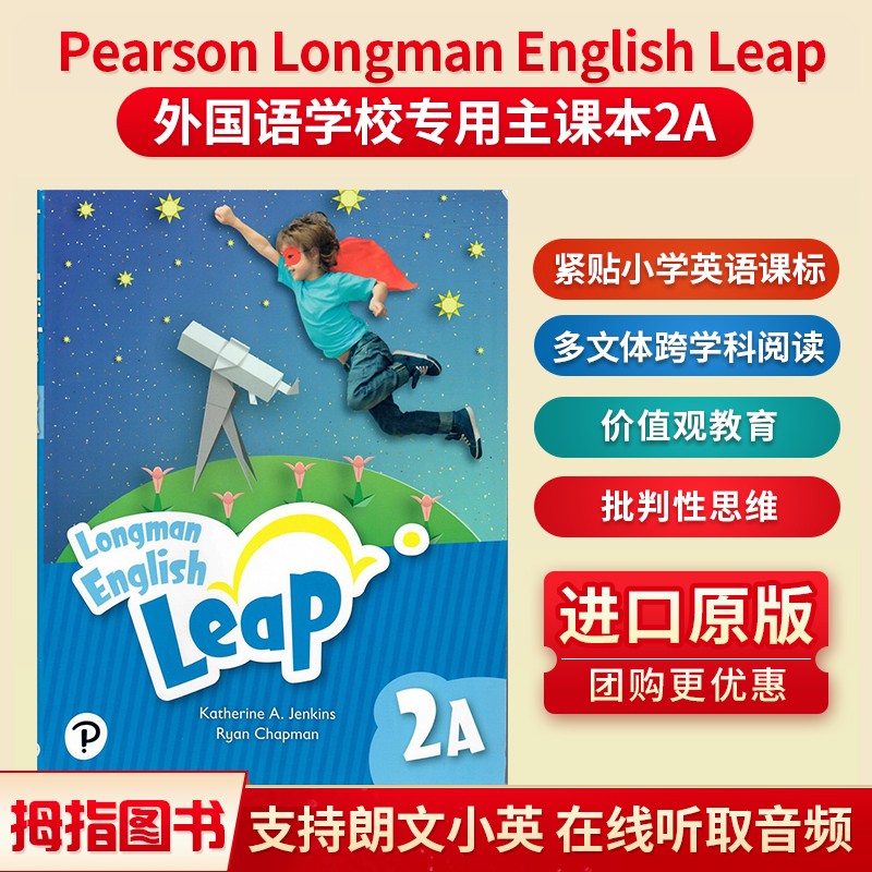 培生朗文原版 Longman English Leap 2A 国际版小学二年级第一学期 少儿英语教材 主册课本