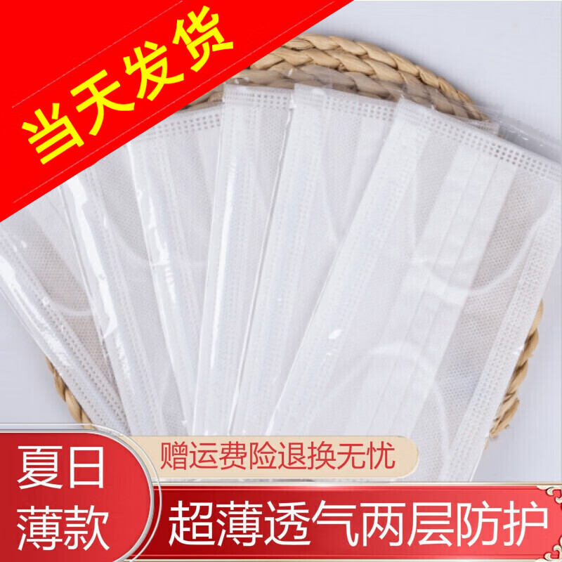 致净 口罩一次性薄款透气夏季一二层夏天防晒口罩彩色单层美容院两层白色单独立包装 二层白色独立包装(100片 )