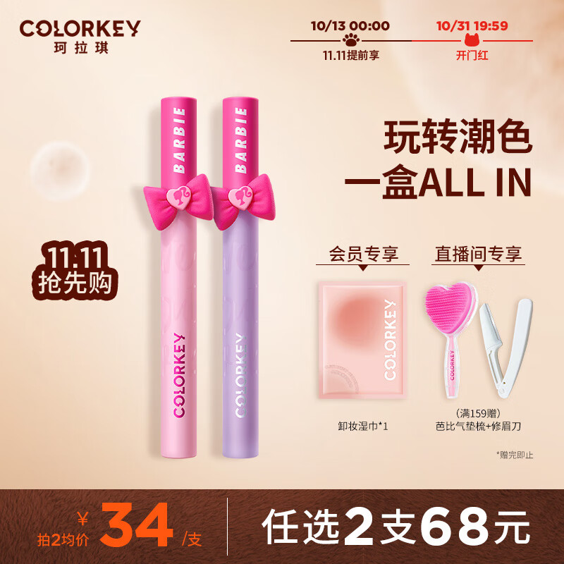 Color Key珂拉琪丝绒芭比空气唇釉 B620 复古棕榈 生日礼物送女友送礼