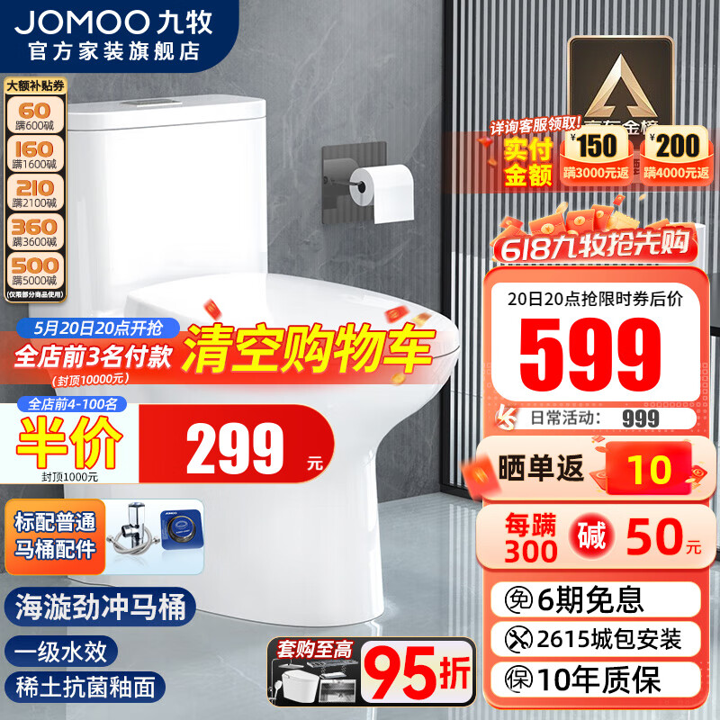 九牧（JOMOO） 防臭马桶家用大冲力抽水马桶坐便器卫生间喷射虹吸式静音座便器 【镇店款大冲力马桶】坑距305mm