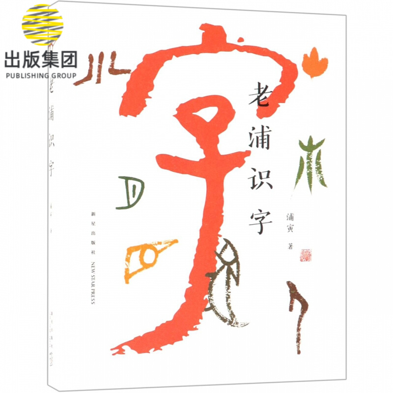 老浦识字