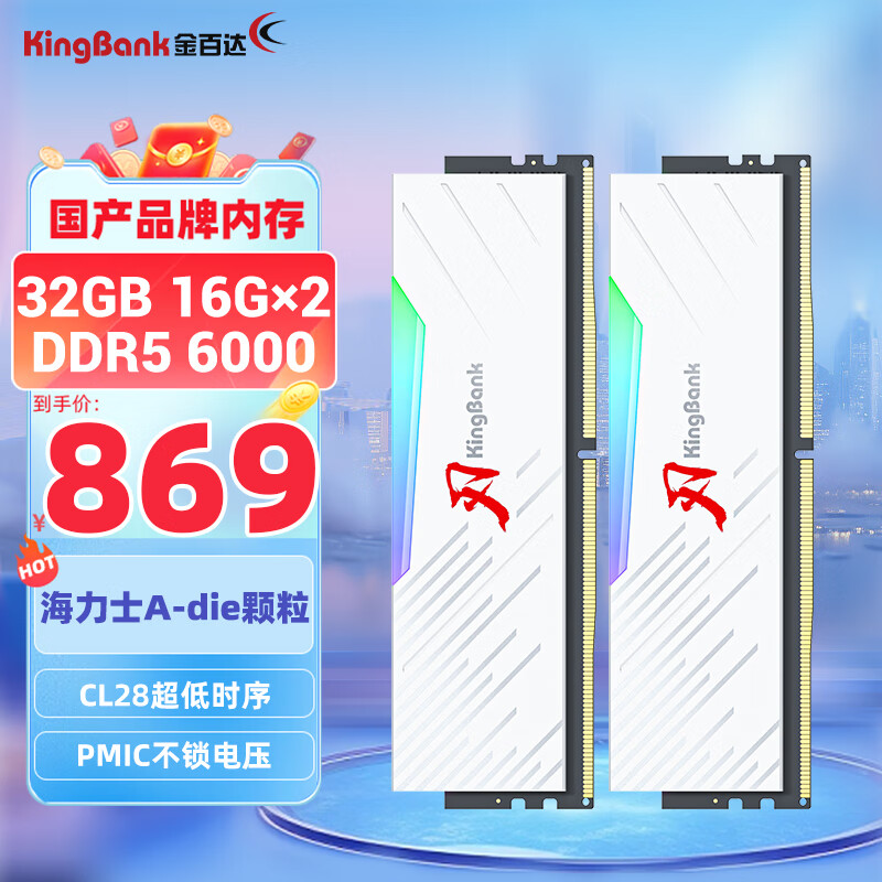 金百达（KINGBANK）32GB(16GBX2)套装 DDR5 6000 台式机内存条海力士A-die颗粒 白刃RGB灯条 C28