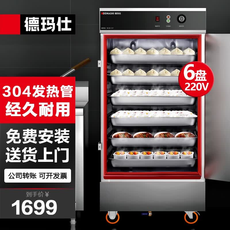 德玛仕（DEMASHI）蒸饭柜蒸饭车蒸箱商用蒸饭箱蒸饭机食堂单位学校安全防干烧蒸柜蒸包炉大容量蒸菜柜 6盘220V定时款【有孔无孔各一半盘】KZ-60 款使用感如何?