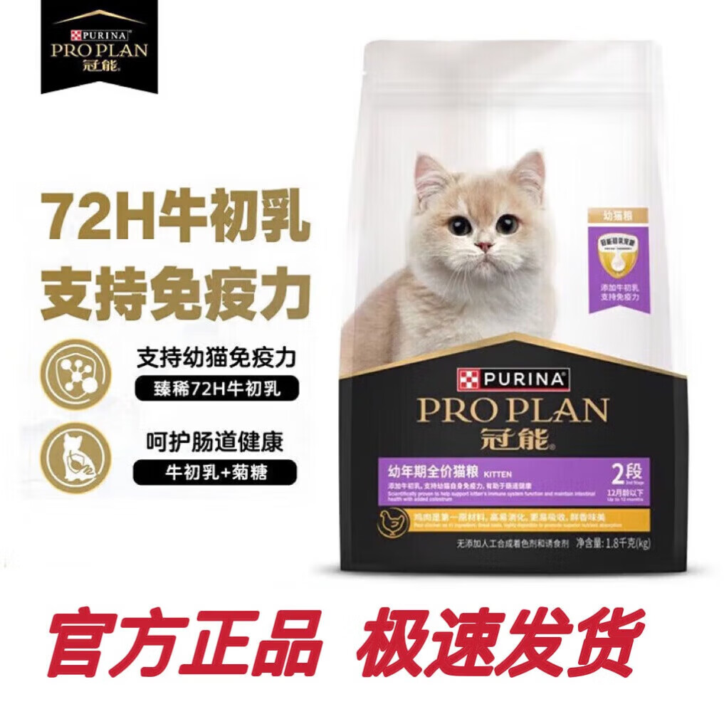 冠能泌尿道猫粮胃肠呵护猫粮体重控制猫粮老年猫猫粮功能粮专业呵护粮 幼猫粮1.8kg【效期到24年12月】