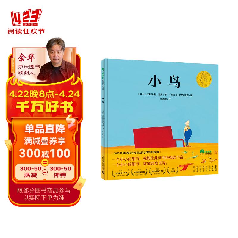 小鸟(魔法象·图画书王国)