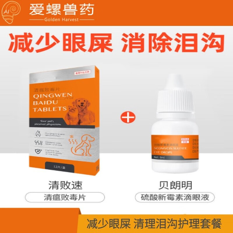 清瘟败毒片贝朗明猫狗除体臭去口臭泪痕眼屎上火口炎除泪痕 清瘟败毒