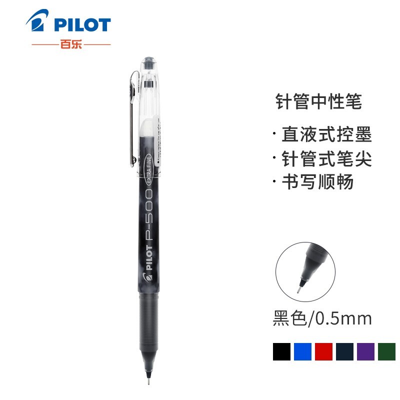 百乐（PILOT）BL-P500中性笔0.5mm顺滑针嘴水笔财务办公学生考试用 黑色 5支装