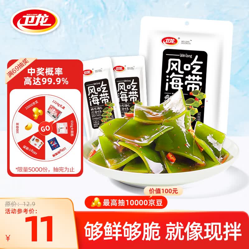 卫龙 辣条休闲零食香辣味风吃海带168g/袋 开袋即食国产脆辣海带片怎么样,好用不?