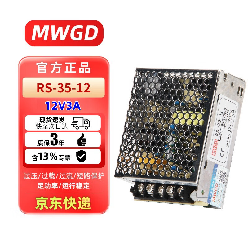 MWGD开关电源 RS-35-12直流DC稳压变压器LED电源 12V3A