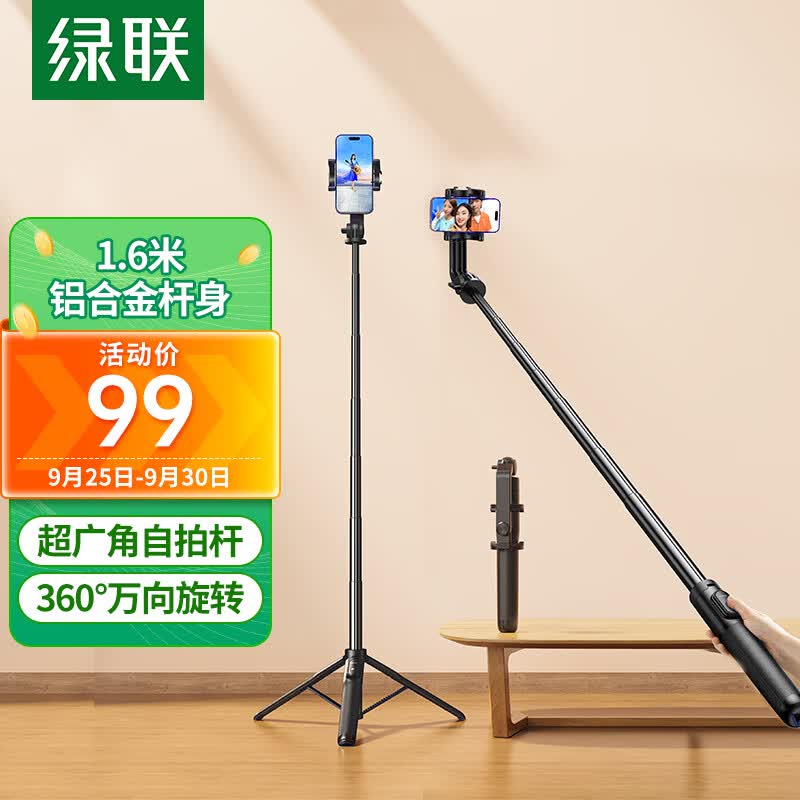 绿联 自拍杆三脚架手持伸缩手机支架落地蓝牙遥控拍照视频直播支架伸缩1.6米稳定防抖适用苹果华为小米怎么看?