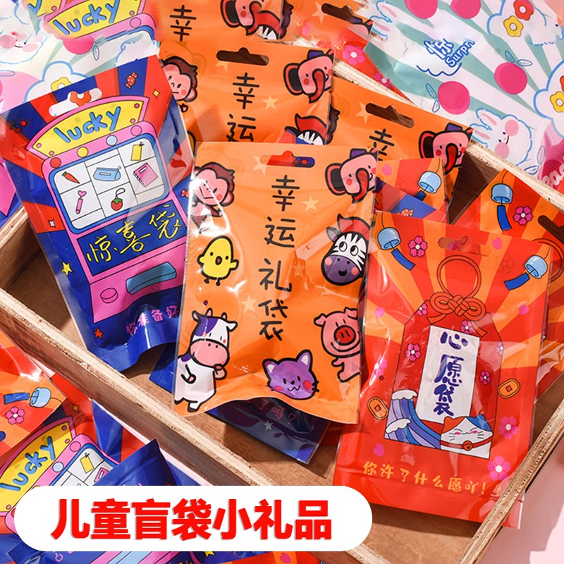 北欧时光(beioushiguang)盲盒盲袋小学生小礼物全班礼品幼儿园奖励