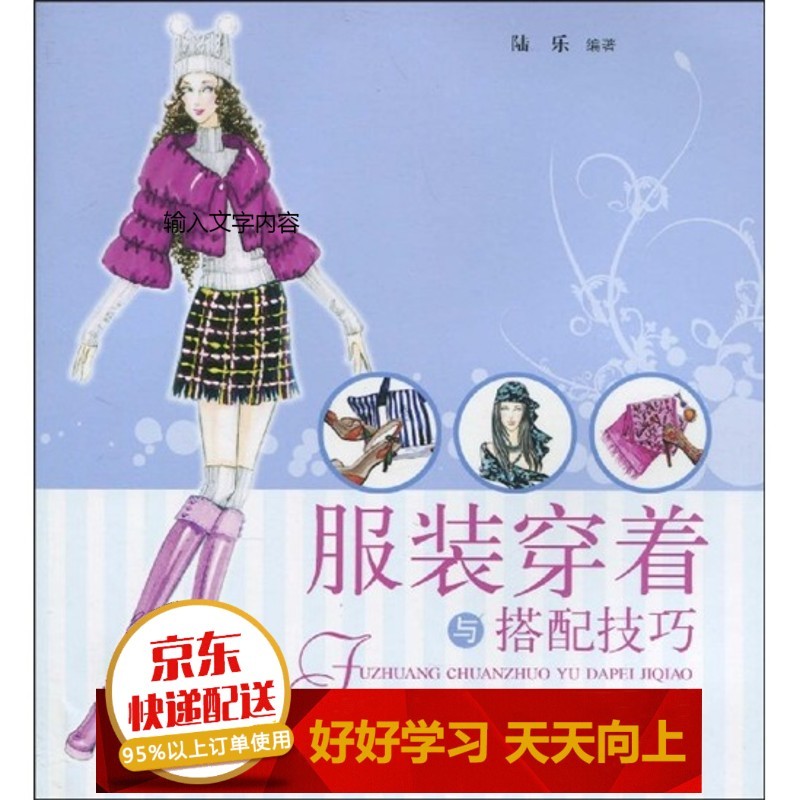 服装穿着与搭配技巧【已选择系列为准】【已您下单选择的系列,颜色