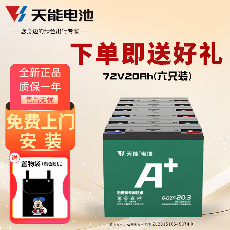天能石墨烯电池72v绿驹电动车专用款电动车电池电瓶车电瓶铅酸蓄电池