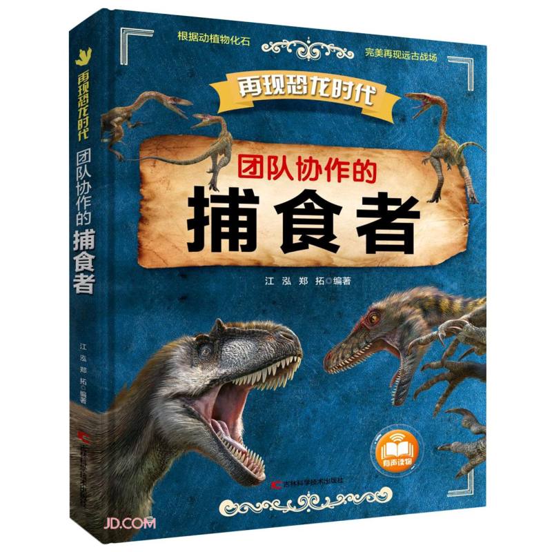 团队协作的捕食者 
