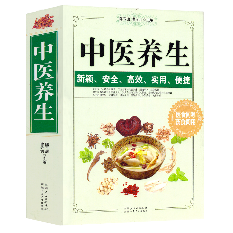 中医养生