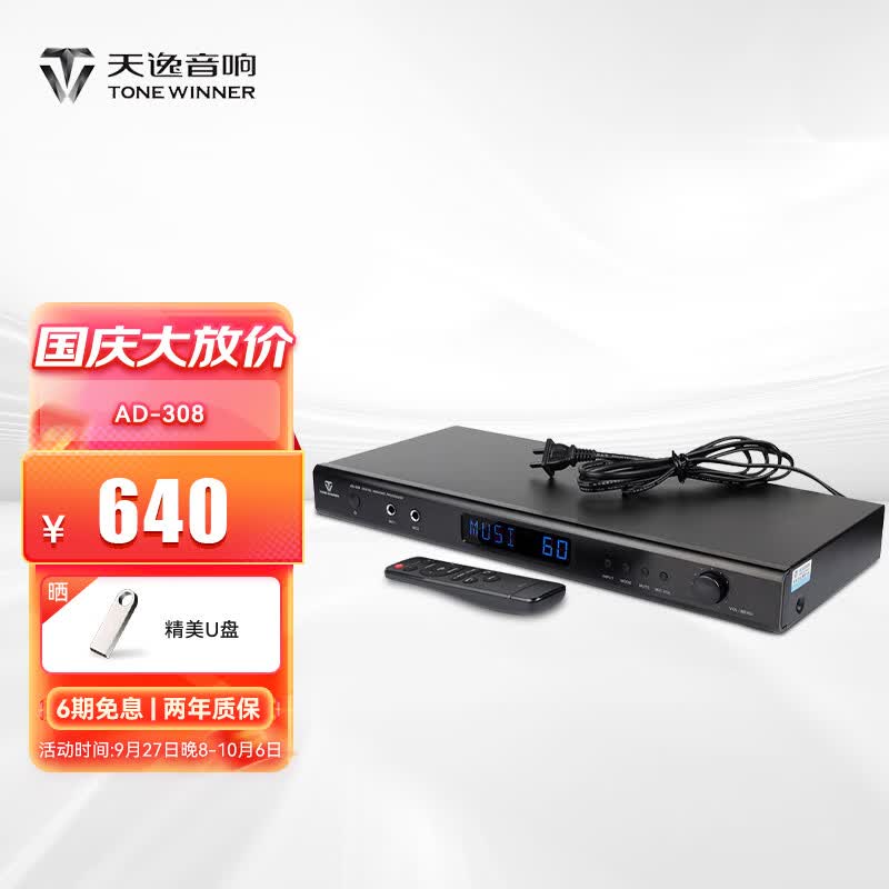 天逸（Winner） AD-308 家用DSP数字前级效果器 专业卡拉ok混响器支持光纤同轴 AD-308怎么看?