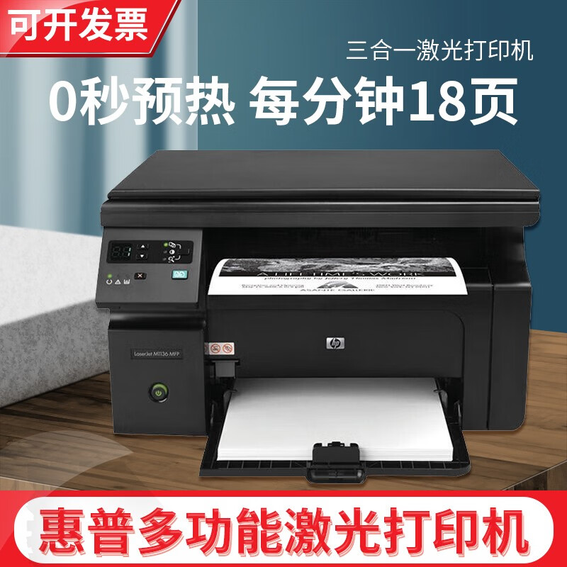 很想知道：惠普M1136打印机家用办公学生家庭作业资料打印复印扫描三合一A41136标配自带一个硒鼓真实使用感受，告知两星期感受分享