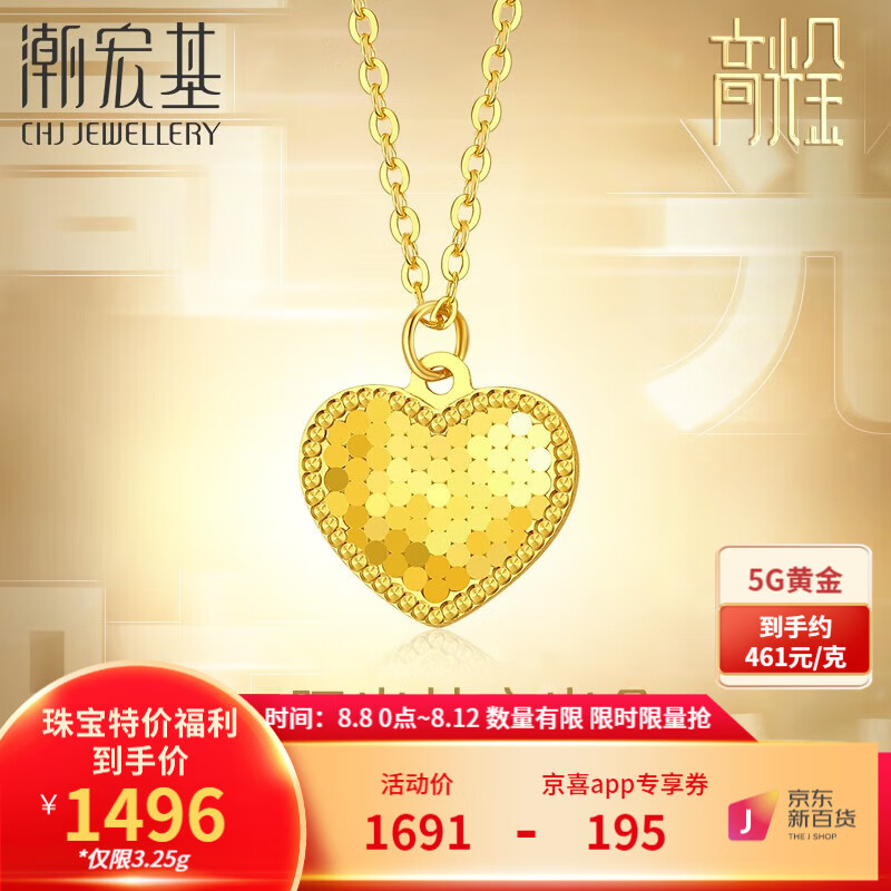 潮宏基七夕情人节礼物心光5G黄金足金项链女爱心吊坠套链计价工费260元 约3.25g怎么看?