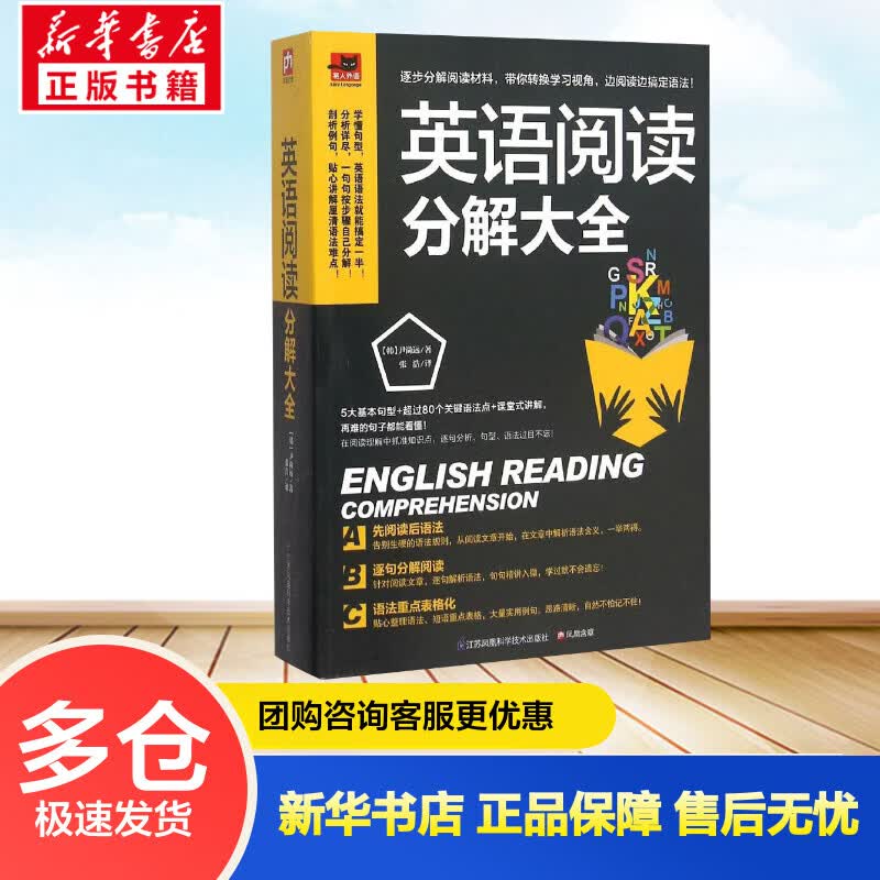 英语阅读分解大全 (韩)尹尚远 ;张浩 译 书籍
