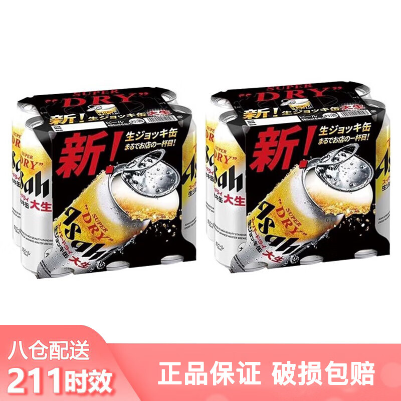 Asahi日式风味生啤辛口朝日超爽啤酒 啤酒听装玻璃瓶装黄啤酒 朝日全开盖 485mL 12罐