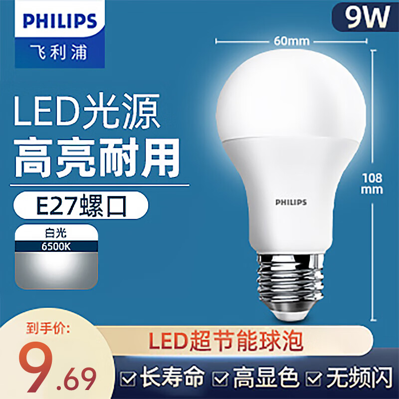 PHILIPS 飞利浦 E27螺口LED灯泡 9W 白光