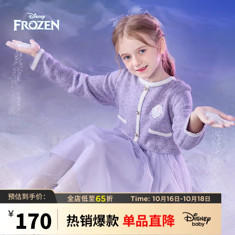 迪士尼（DISNEY）童装儿童女童小香风连衣裙艾莎公主网纱裙子23秋DB331RE03紫110高性价比高么？