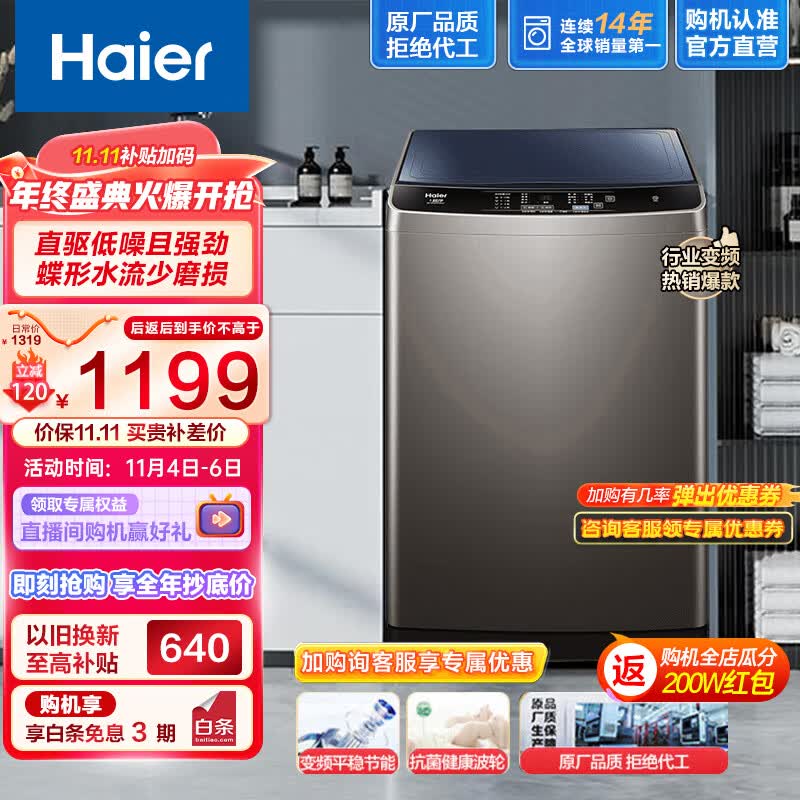 海尔（Haier）洗衣机全自动直驱变频波轮10公斤大容量家用桶自洁超净洗羊毛柔护洗衣以旧换新 Mate1高性价比高么？