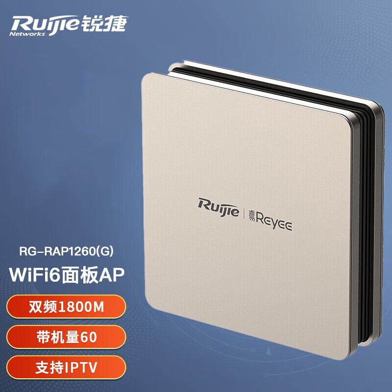 锐捷睿易wifi6 千兆无线面板ap入墙式1800m路由器 rg-rap1260(g 金色