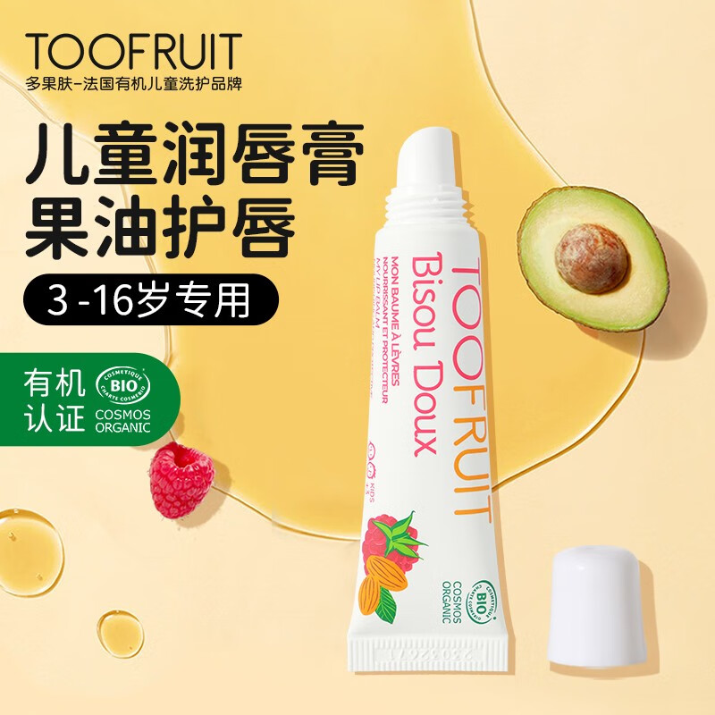 TOOFRUIT法国多果肤儿童有机洗面奶倍润面霜润唇膏防干裂 洁肤护肤套装