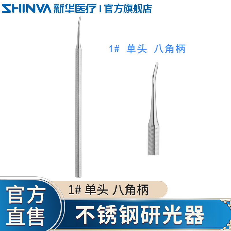 新华医疗(shinva) 研光器 研磨器抛光器 银汞树脂修整充填器 牙科工具